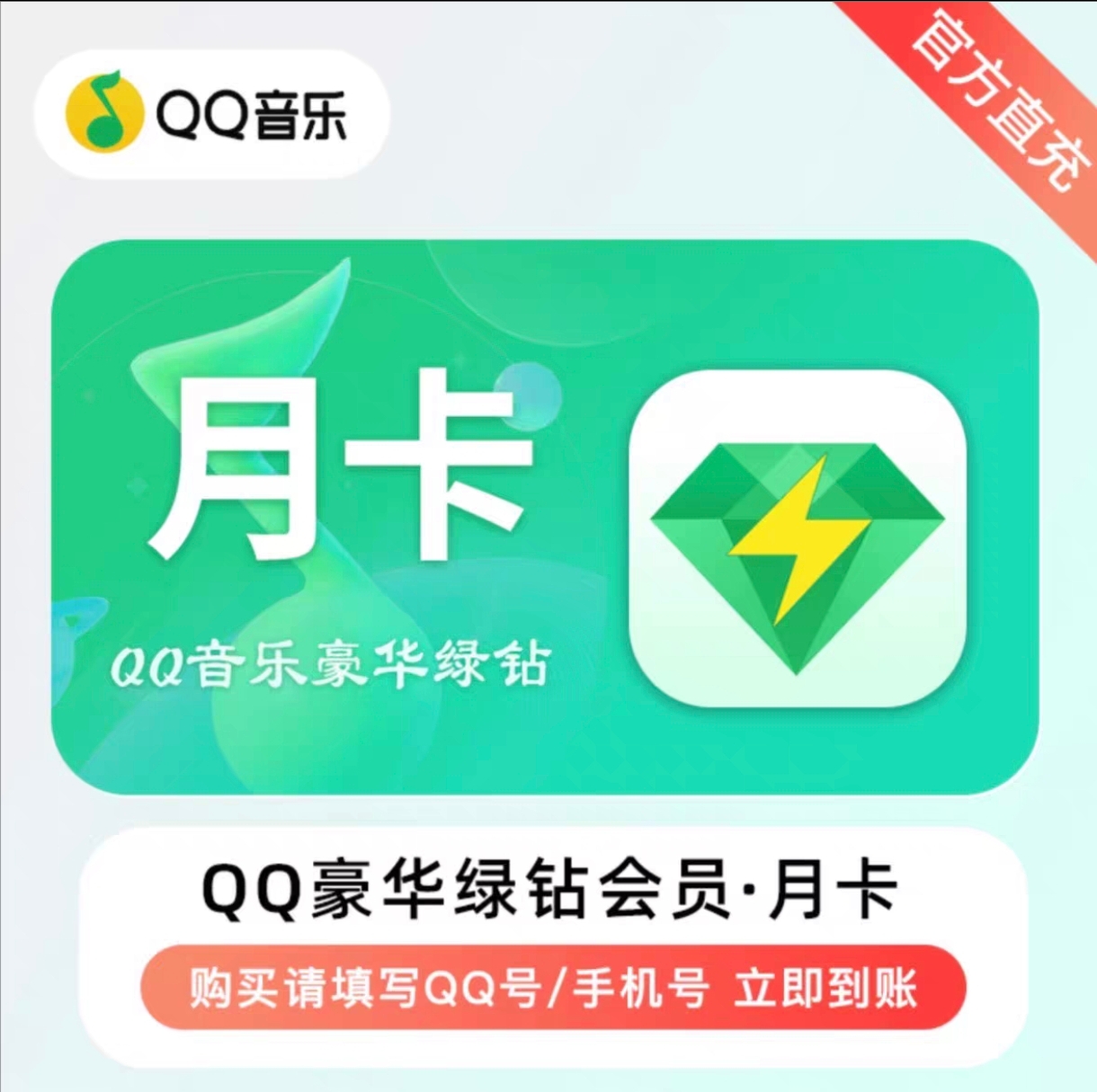 QQ音乐会员月卡