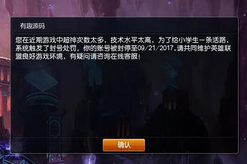 LOL封号提示生成器