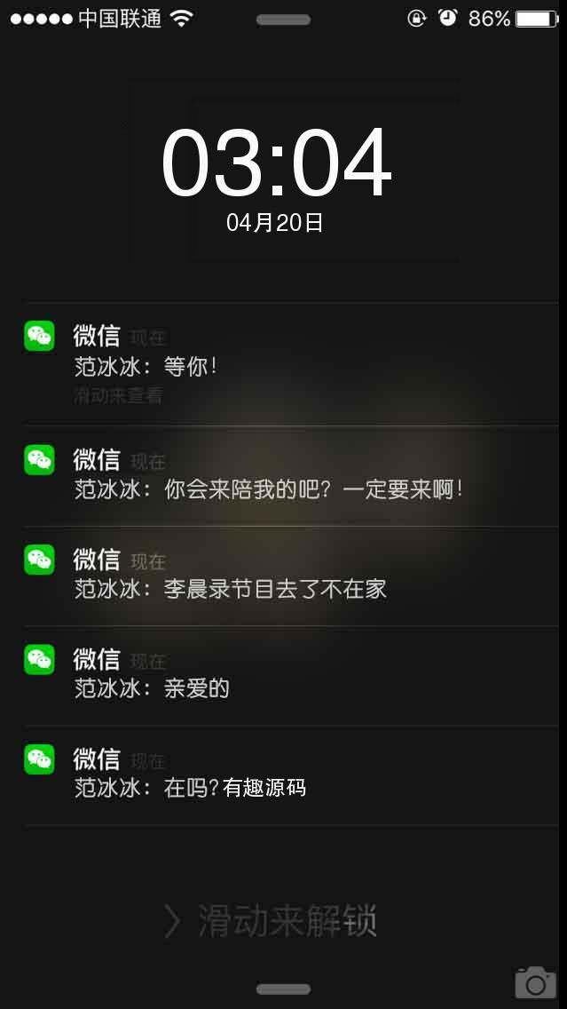 明星微信消息生成器