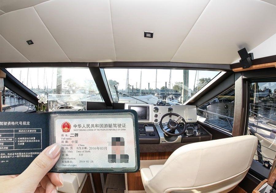 游艇驾驶证生成器
